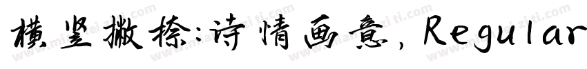 横竖撇捺：诗情画意， Regular字体转换